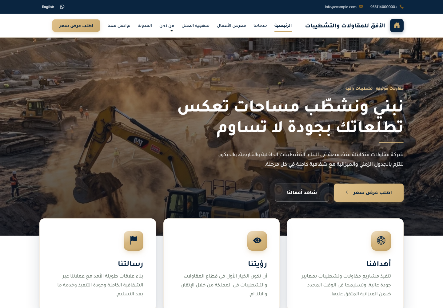 واجهة موقع الأفق للمقاولات والتشطيبات